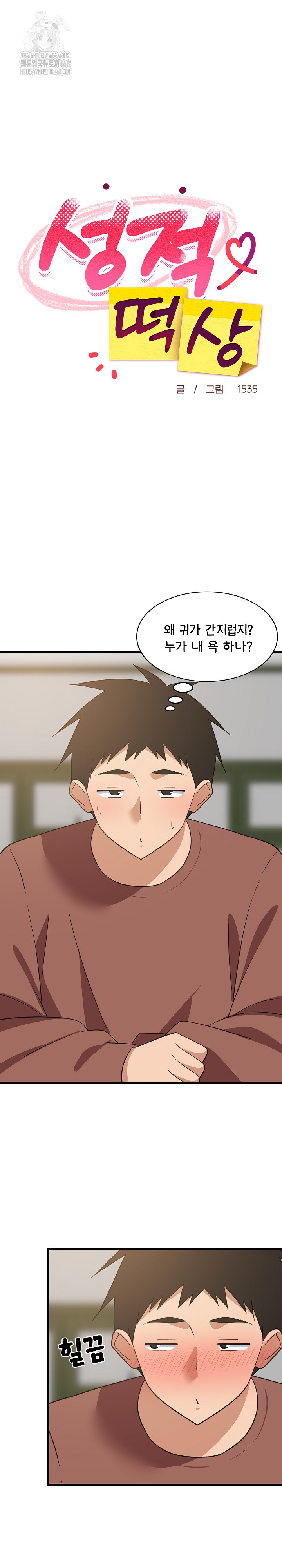 18+ College Grades Skyrocketing Raw Chapter 72 page 12
