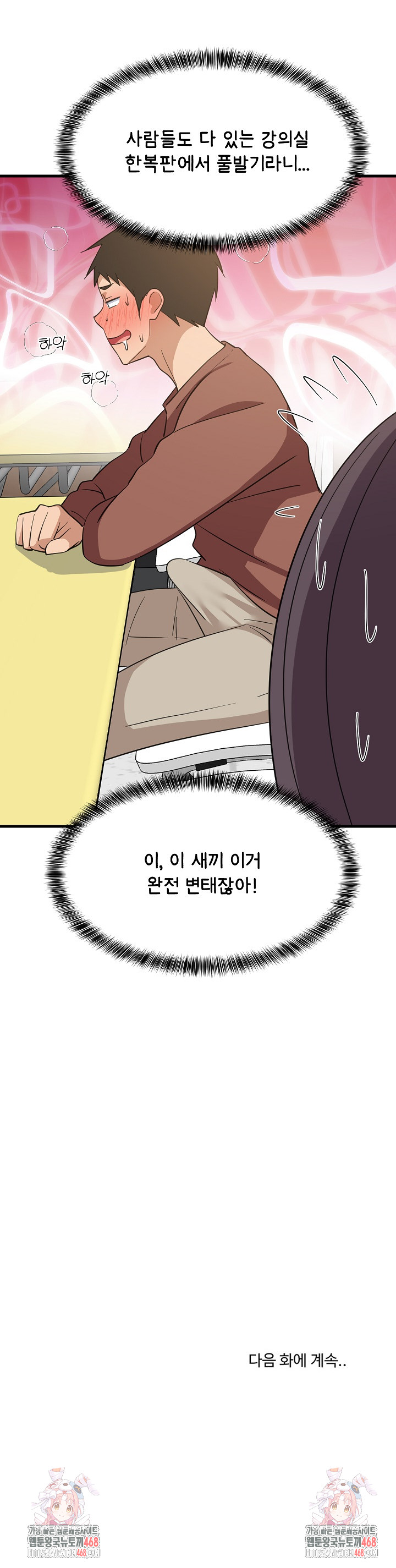 18+ College Grades Skyrocketing Raw Chapter 72 page 22