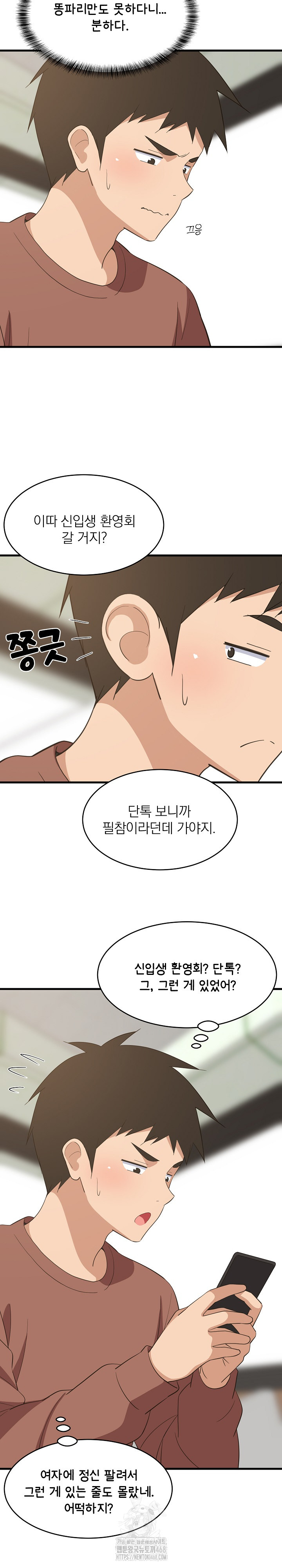 18+ College Grades Skyrocketing Raw Chapter 73 page 16