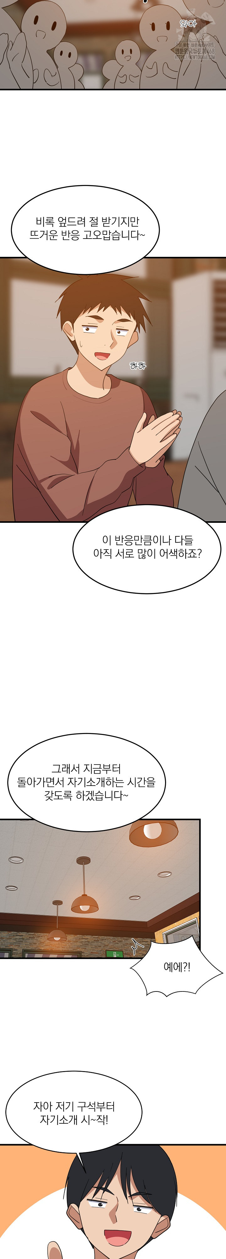 18+ College Grades Skyrocketing Raw Chapter 74 page 10