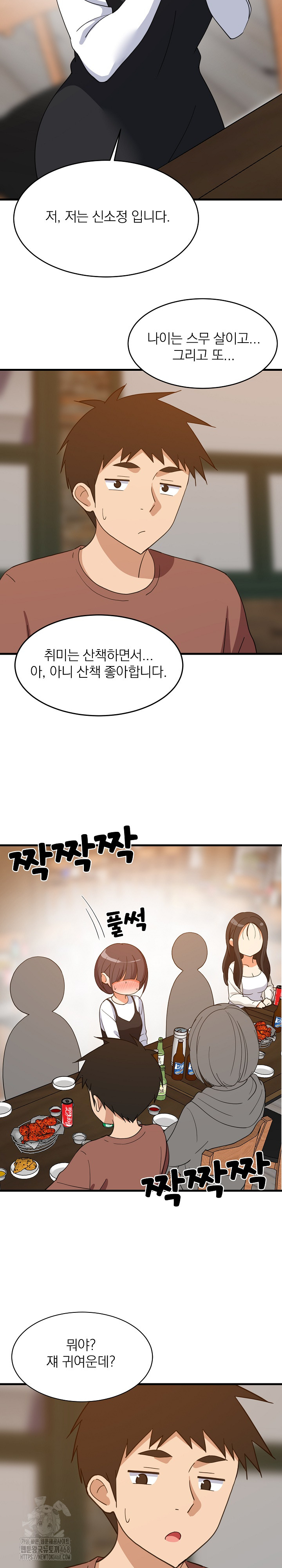 18+ College Grades Skyrocketing Raw Chapter 74 page 13