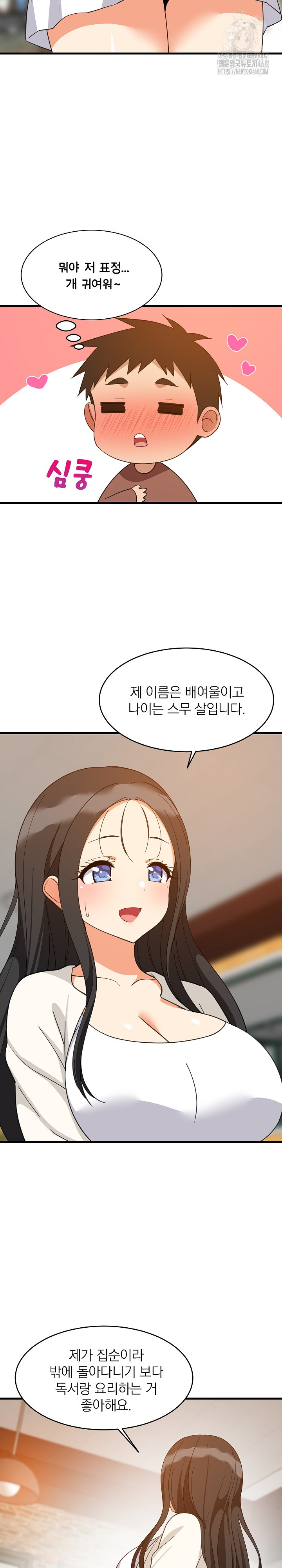 18+ College Grades Skyrocketing Raw Chapter 74 page 16
