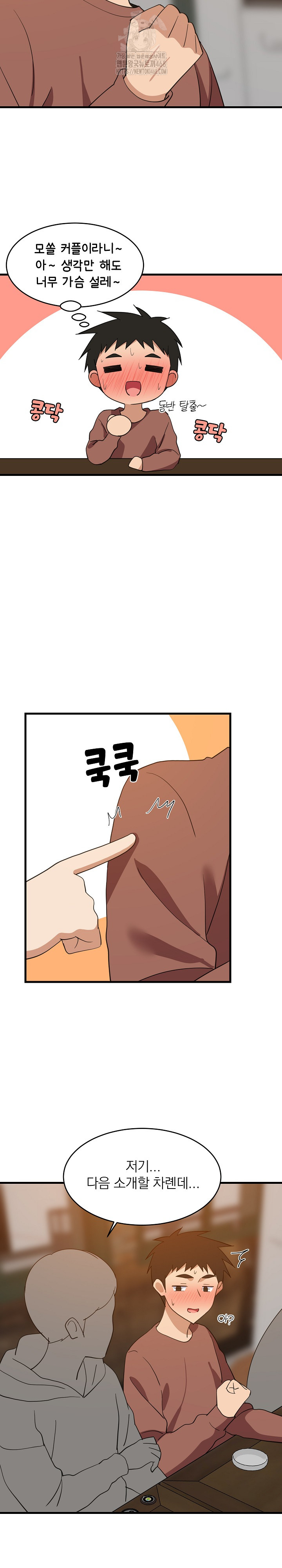18+ College Grades Skyrocketing Raw Chapter 75 page 5
