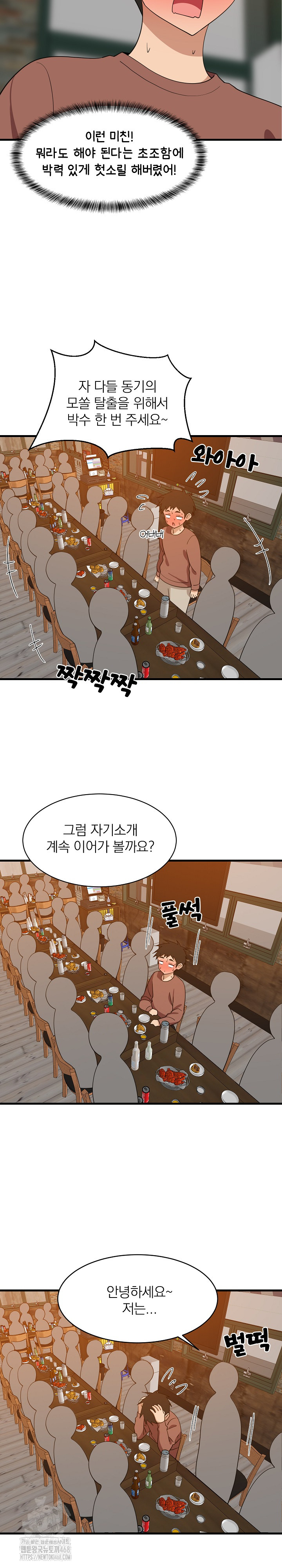 18+ College Grades Skyrocketing Raw Chapter 75 page 9