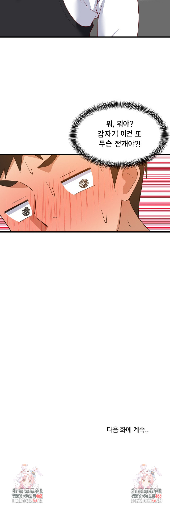 18+ College Grades Skyrocketing Raw Chapter 76 page 23