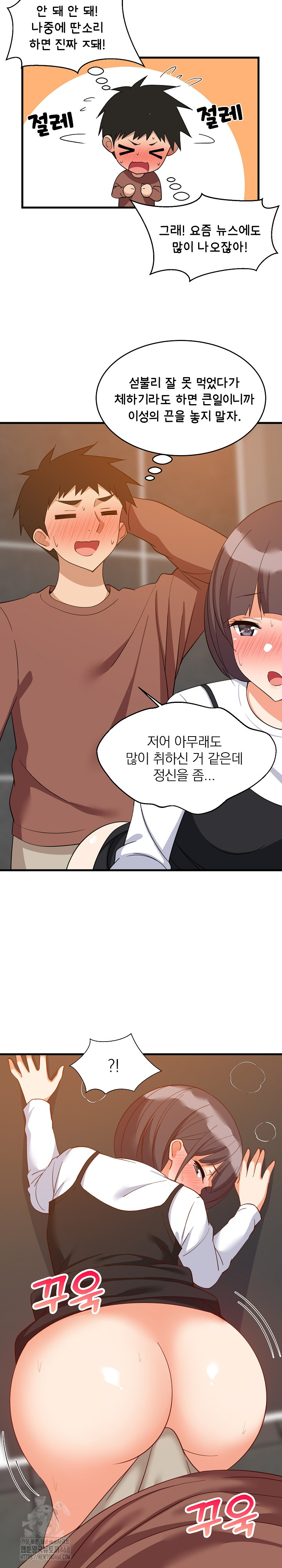 18+ College Grades Skyrocketing Raw Chapter 77 page 13