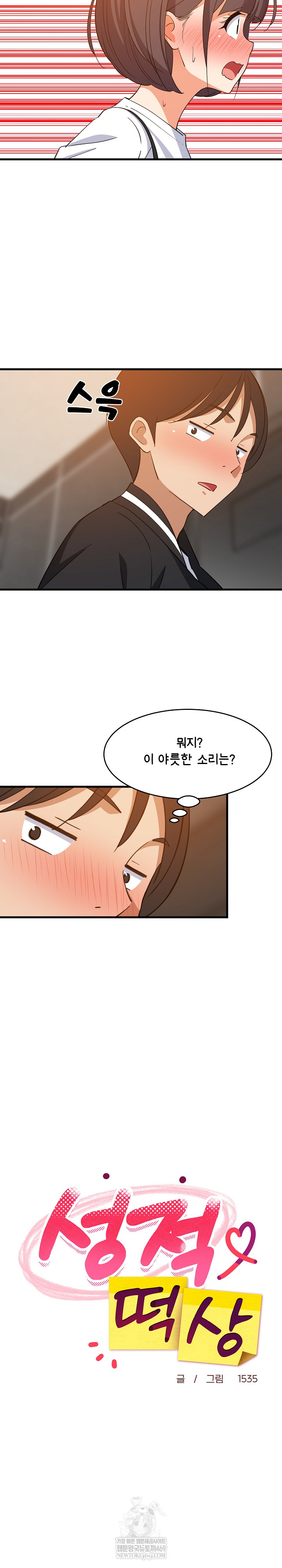 18+ College Grades Skyrocketing Raw Chapter 78 page 14