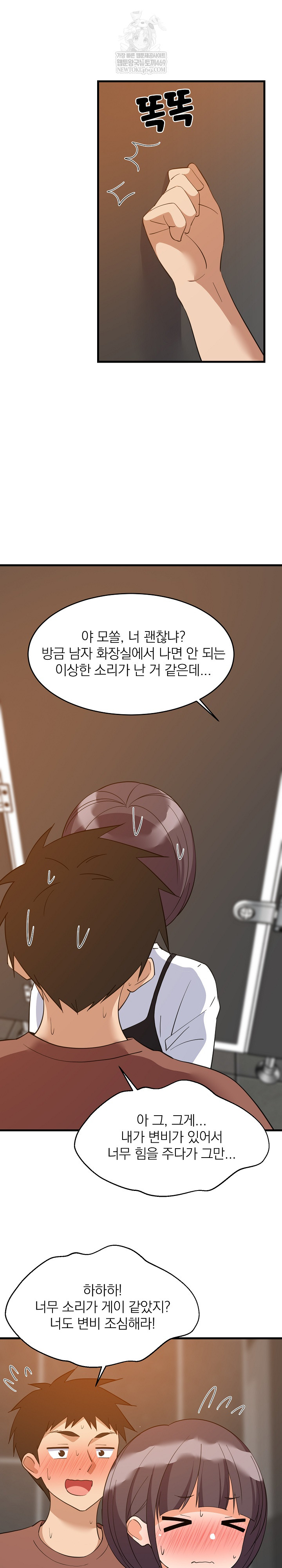 18+ College Grades Skyrocketing Raw Chapter 78 page 15