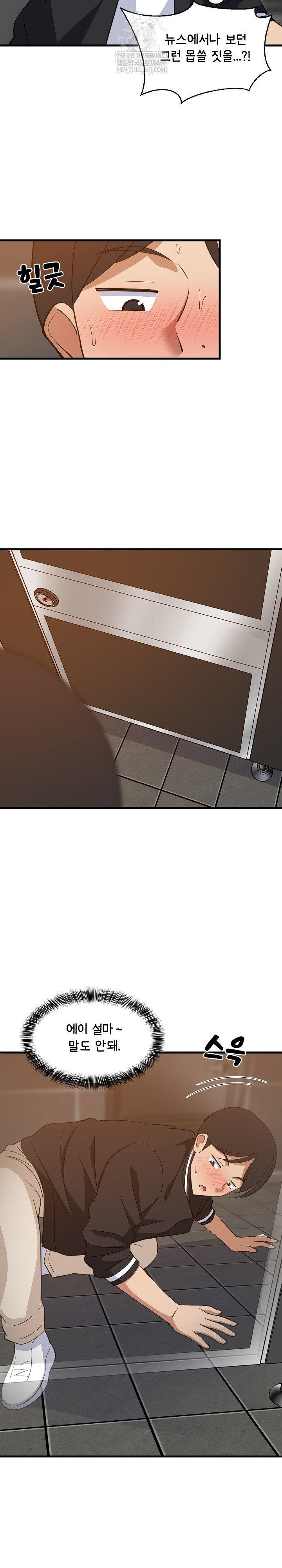 18+ College Grades Skyrocketing Raw Chapter 78 page 18