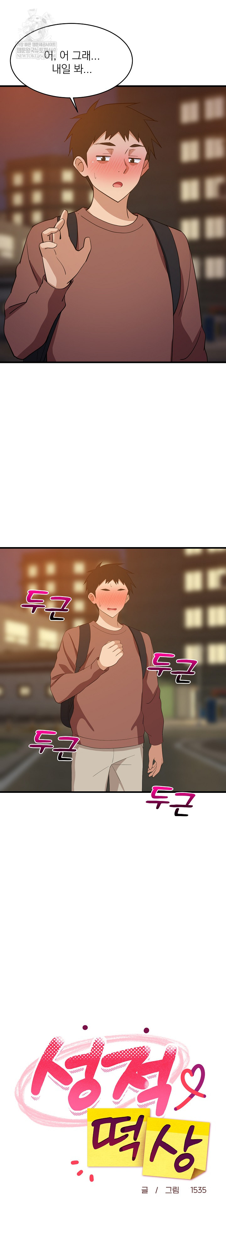 18+ College Grades Skyrocketing Raw Chapter 79 page 10