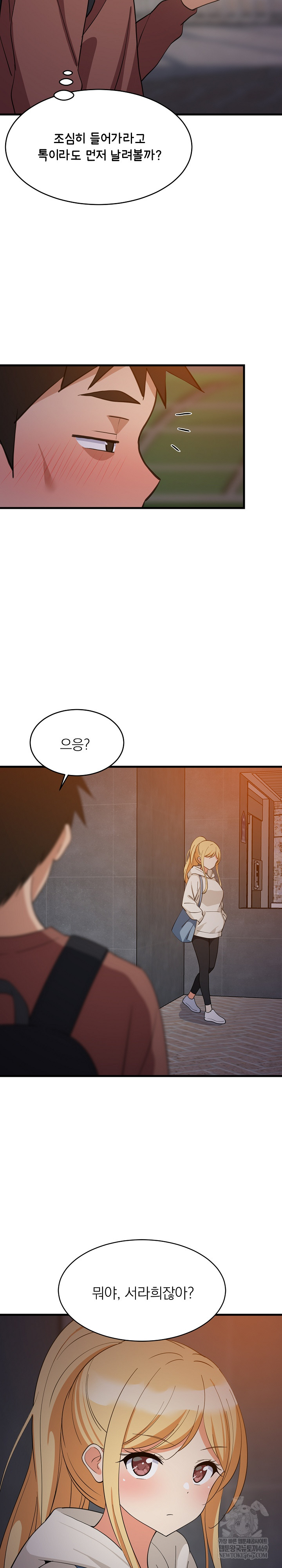18+ College Grades Skyrocketing Raw Chapter 79 page 12