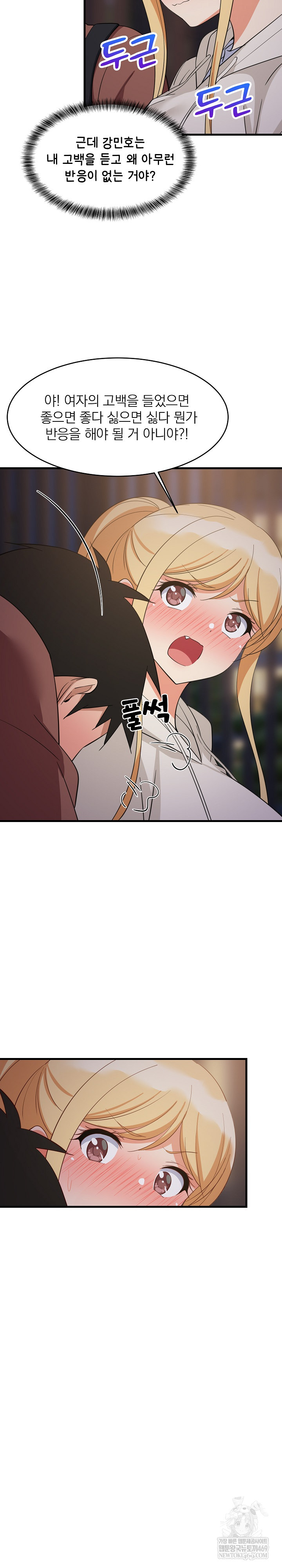 18+ College Grades Skyrocketing Raw Chapter 79 page 22