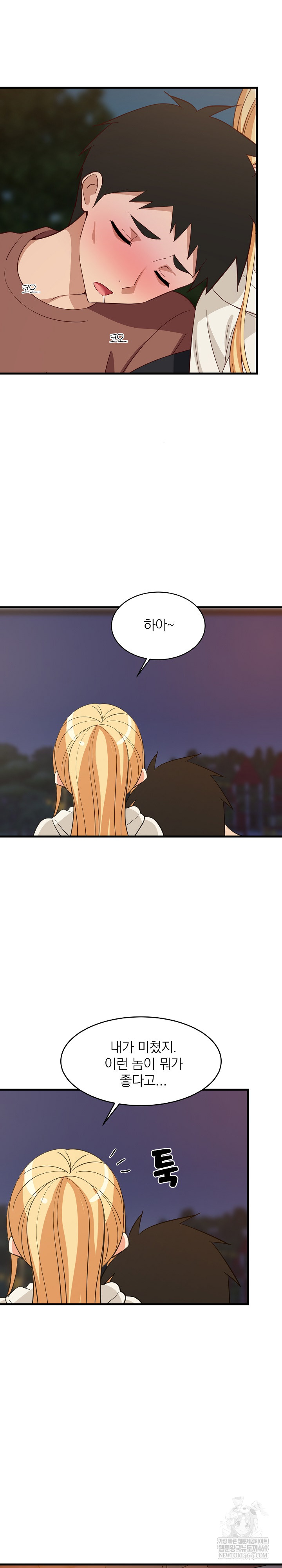 18+ College Grades Skyrocketing Raw Chapter 79 page 24