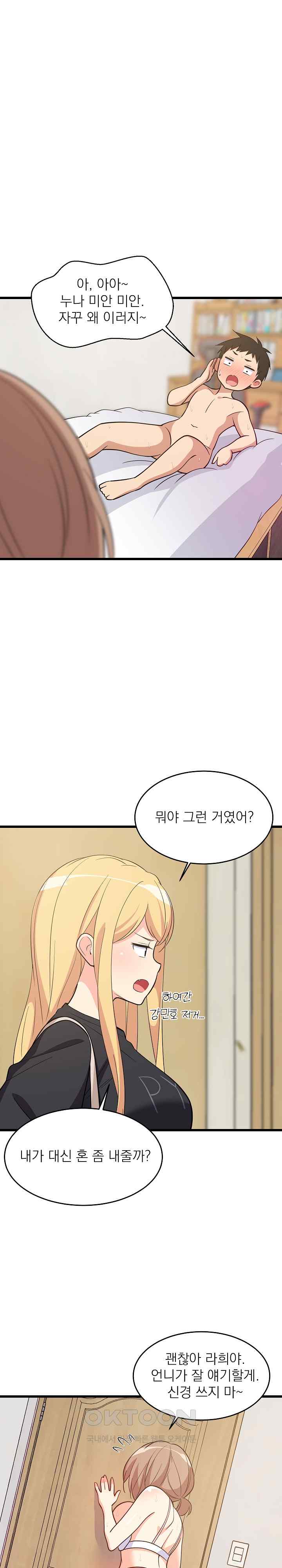 18+ College Grades Skyrocketing Raw Chapter 8 page 9