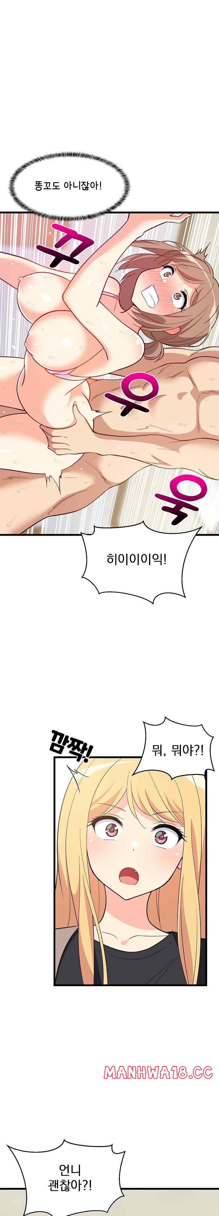 18+ College Grades Skyrocketing Raw Chapter 8 page 15