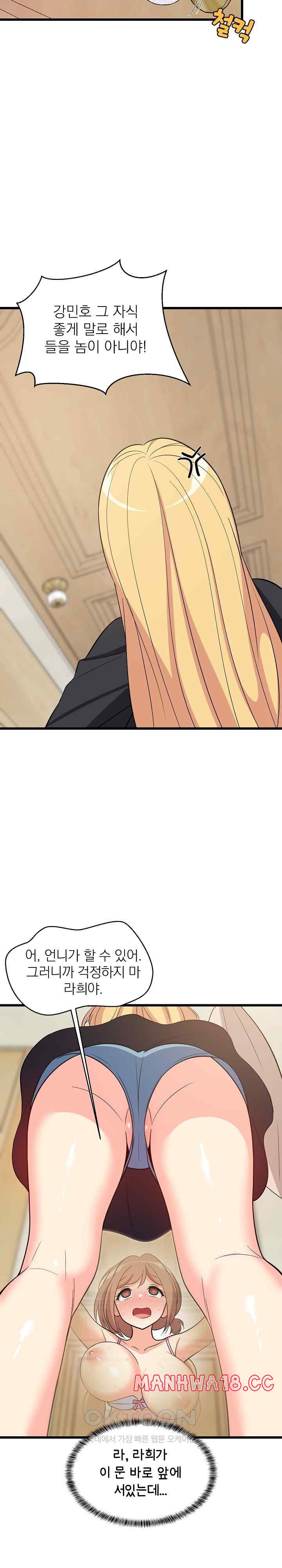 18+ College Grades Skyrocketing Raw Chapter 8 page 18