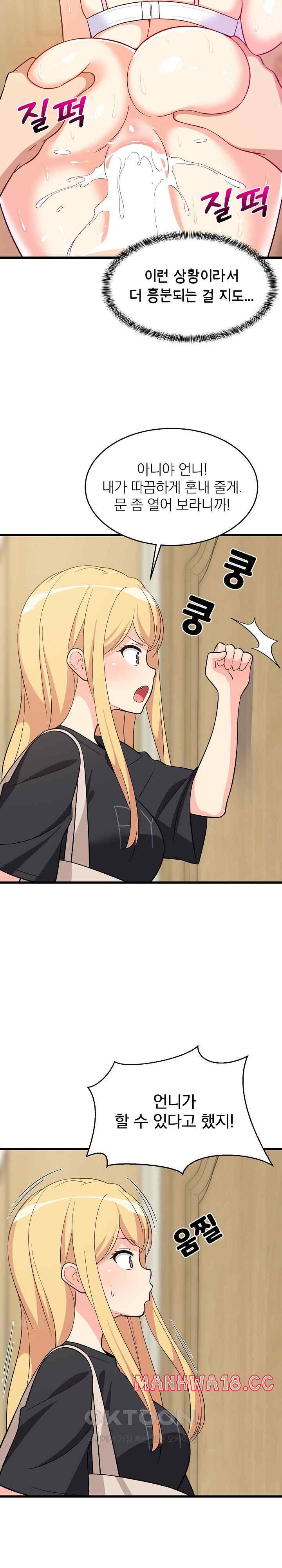 18+ College Grades Skyrocketing Raw Chapter 8 page 20