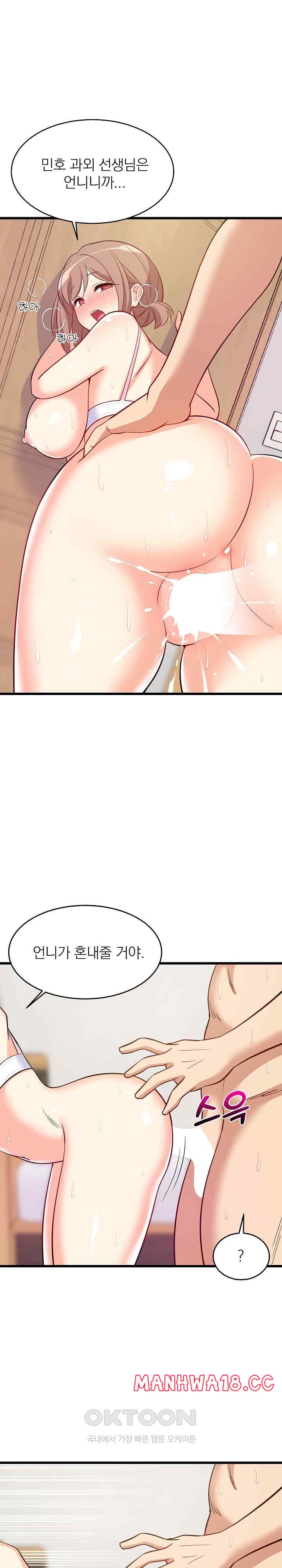 18+ College Grades Skyrocketing Raw Chapter 8 page 21