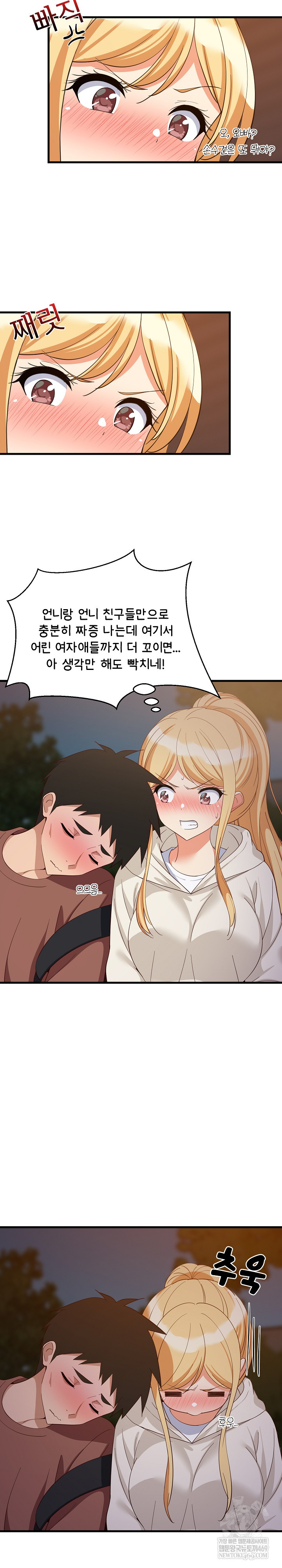18+ College Grades Skyrocketing Raw Chapter 80 page 3