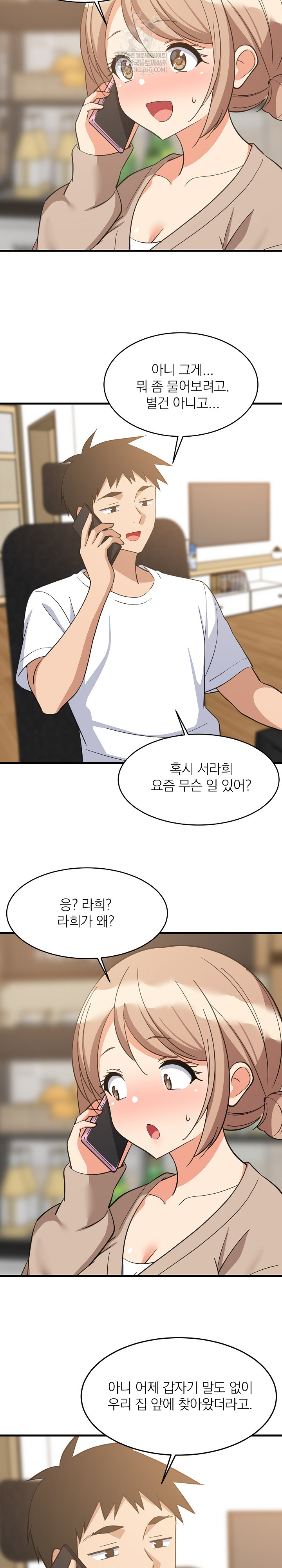 18+ College Grades Skyrocketing Raw Chapter 80 page 15