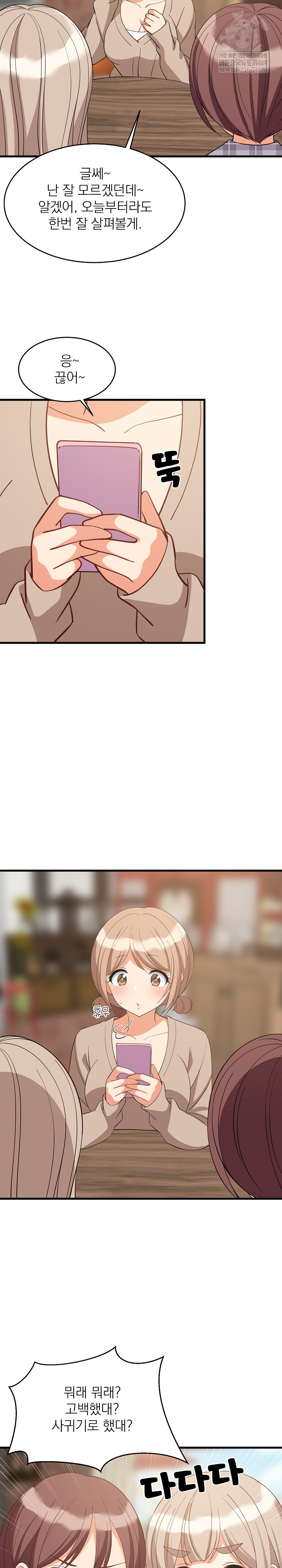 18+ College Grades Skyrocketing Raw Chapter 80 page 17