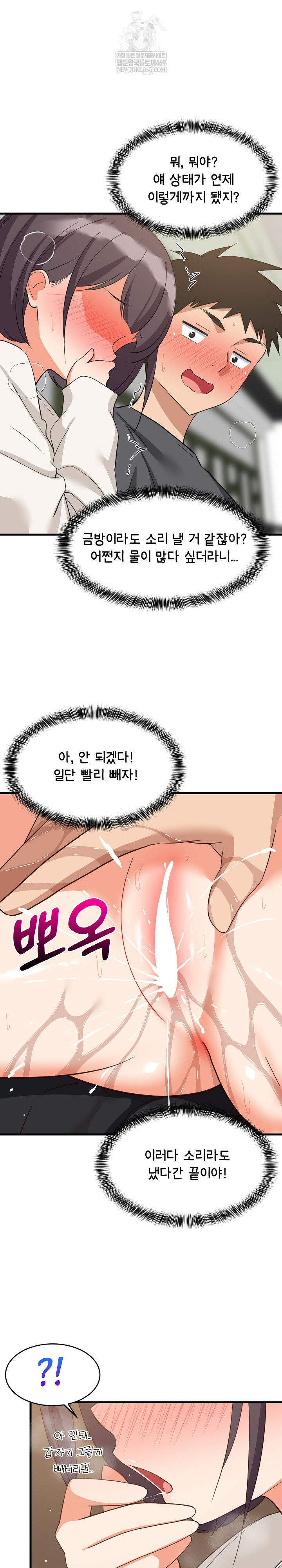 18+ College Grades Skyrocketing Raw Chapter 81 page 25