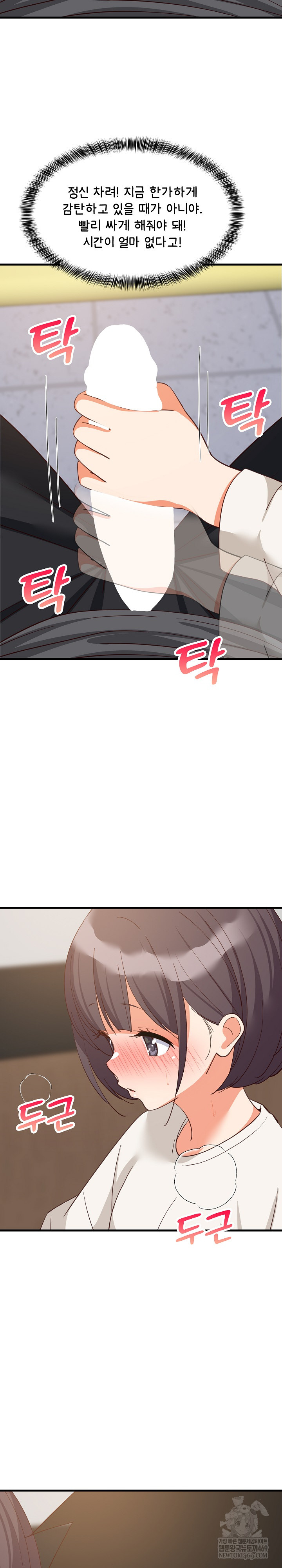 18+ College Grades Skyrocketing Raw Chapter 82 page 15