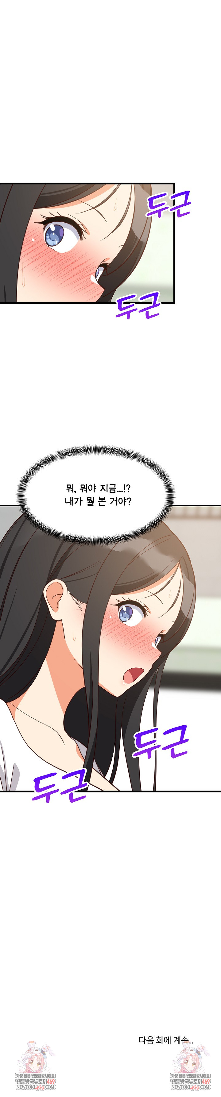 18+ College Grades Skyrocketing Raw Chapter 82 page 25