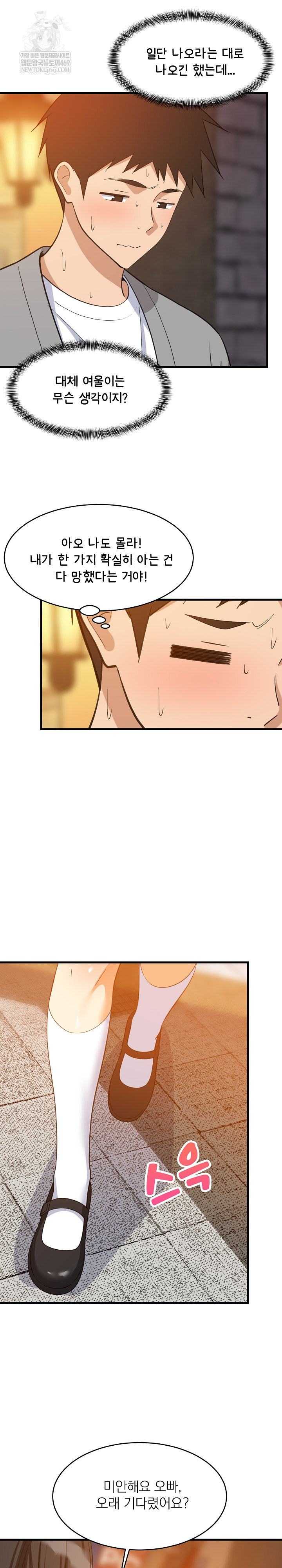 18+ College Grades Skyrocketing Raw Chapter 83 page 23
