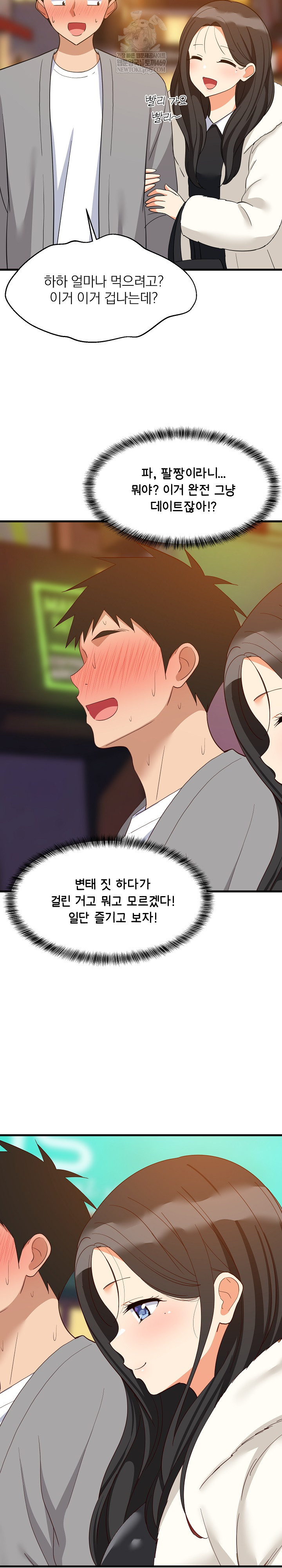 18+ College Grades Skyrocketing Raw Chapter 83 page 26