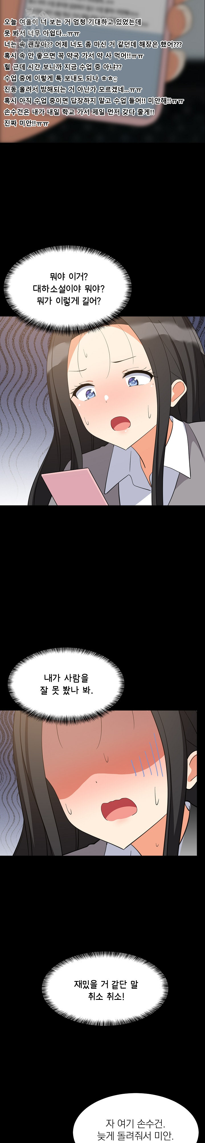 18+ College Grades Skyrocketing Raw Chapter 84 page 24