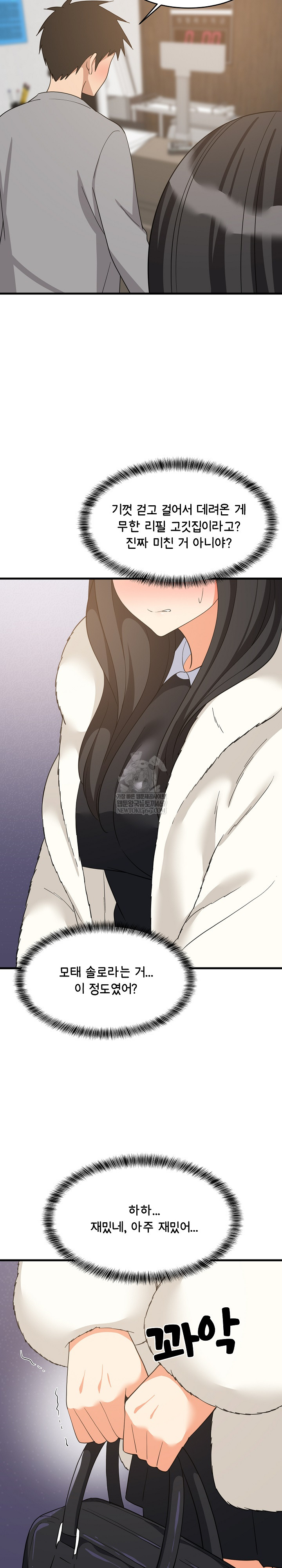 18+ College Grades Skyrocketing Raw Chapter 85 page 13