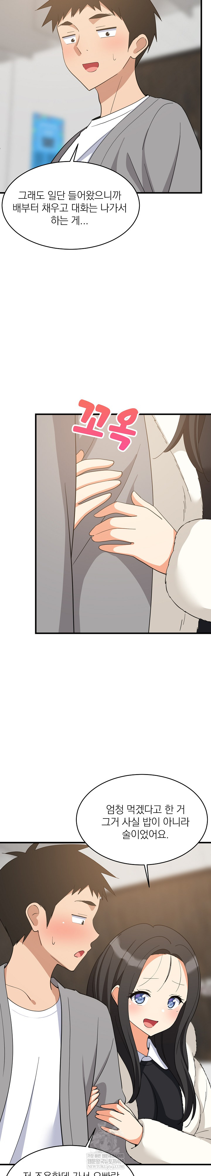 18+ College Grades Skyrocketing Raw Chapter 85 page 15