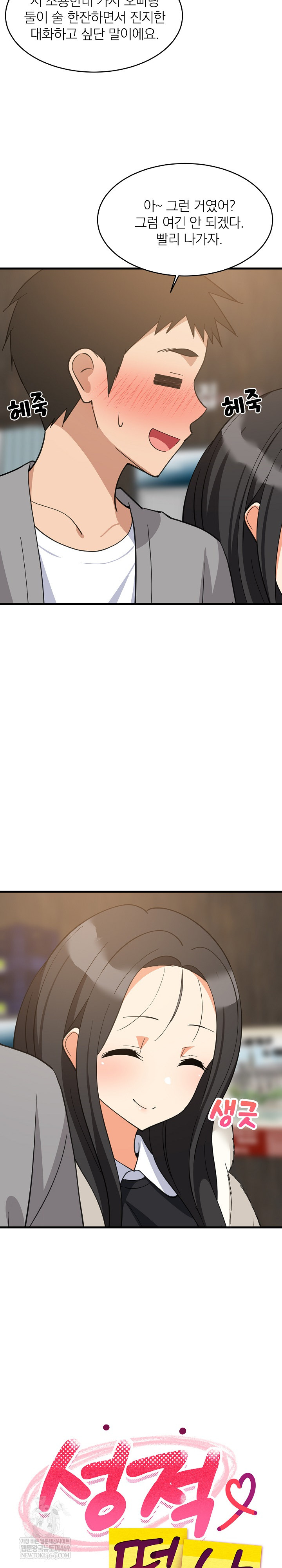 18+ College Grades Skyrocketing Raw Chapter 85 page 16
