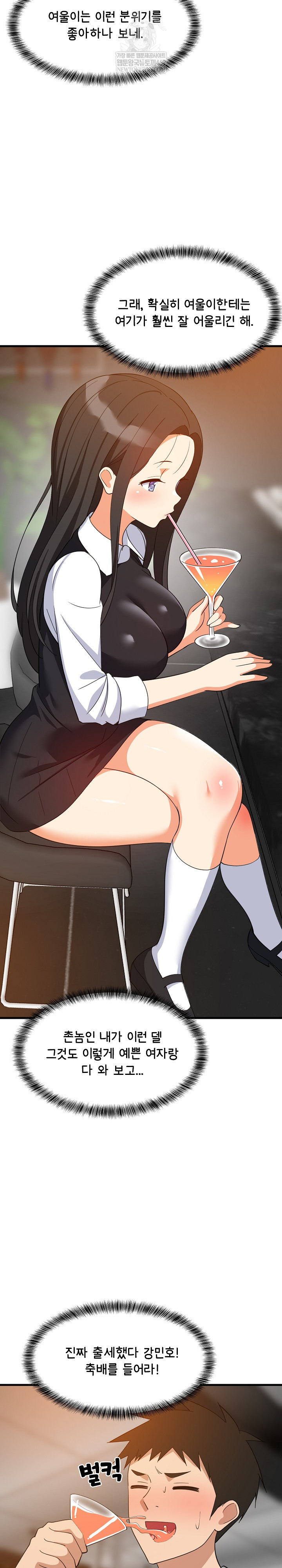 18+ College Grades Skyrocketing Raw Chapter 85 page 20