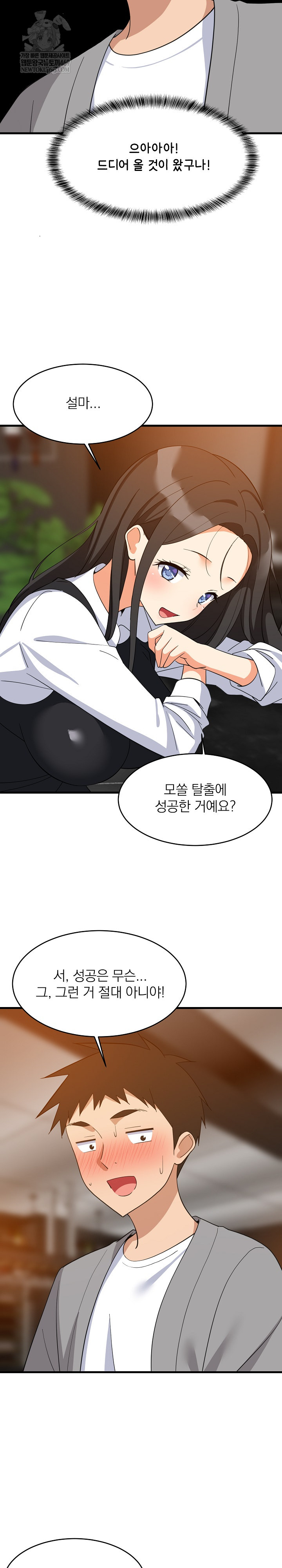 18+ College Grades Skyrocketing Raw Chapter 85 page 23
