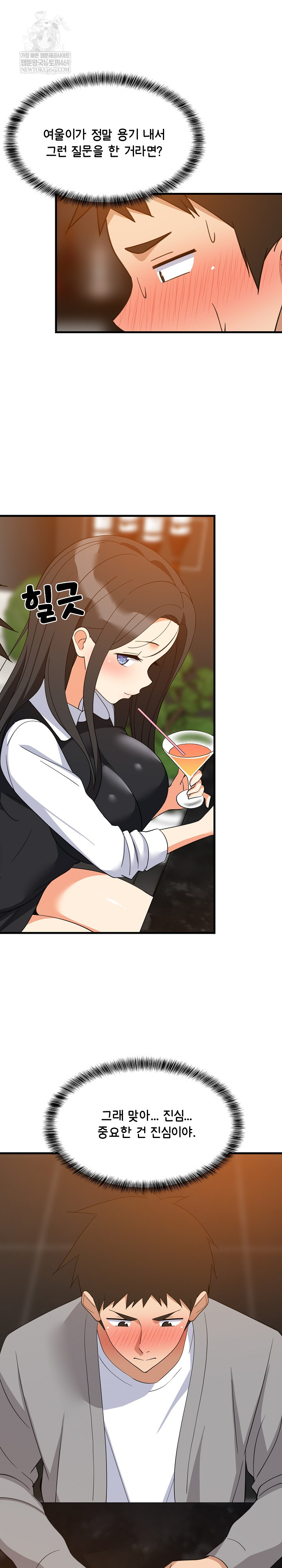 18+ College Grades Skyrocketing Raw Chapter 86 page 6