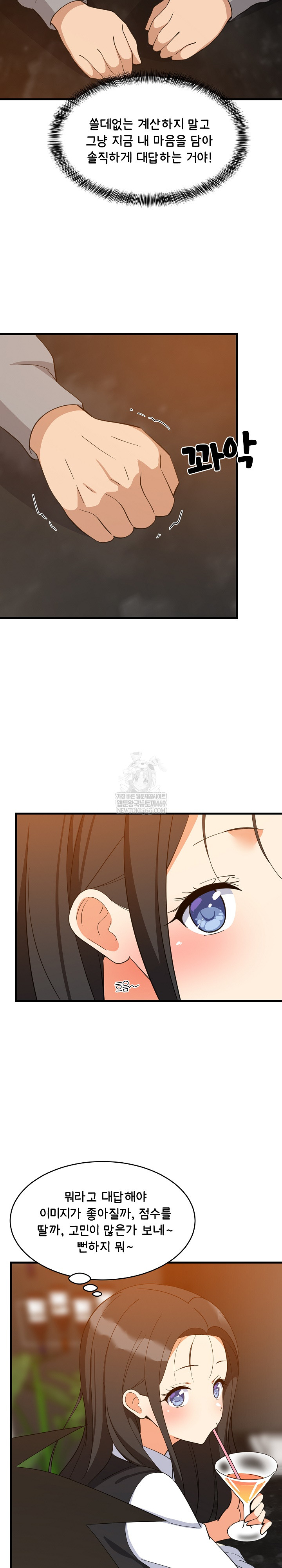 18+ College Grades Skyrocketing Raw Chapter 86 page 7