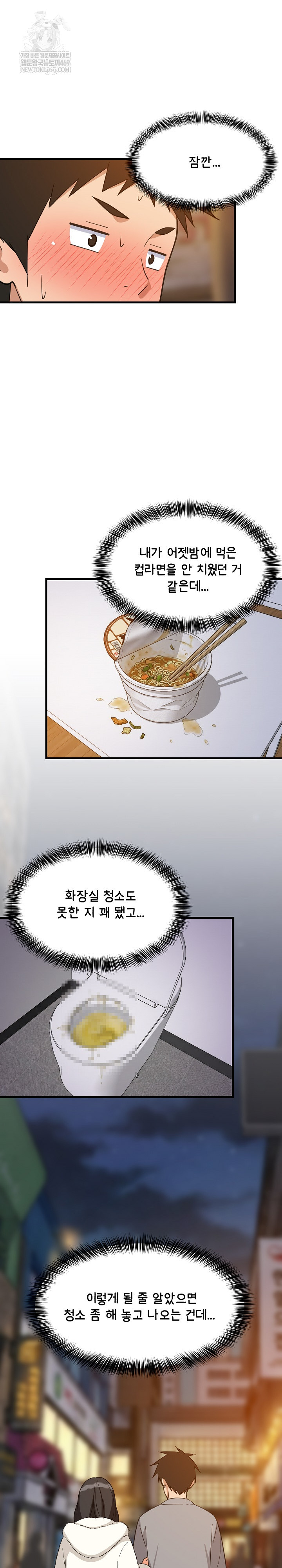 18+ College Grades Skyrocketing Raw Chapter 86 page 25