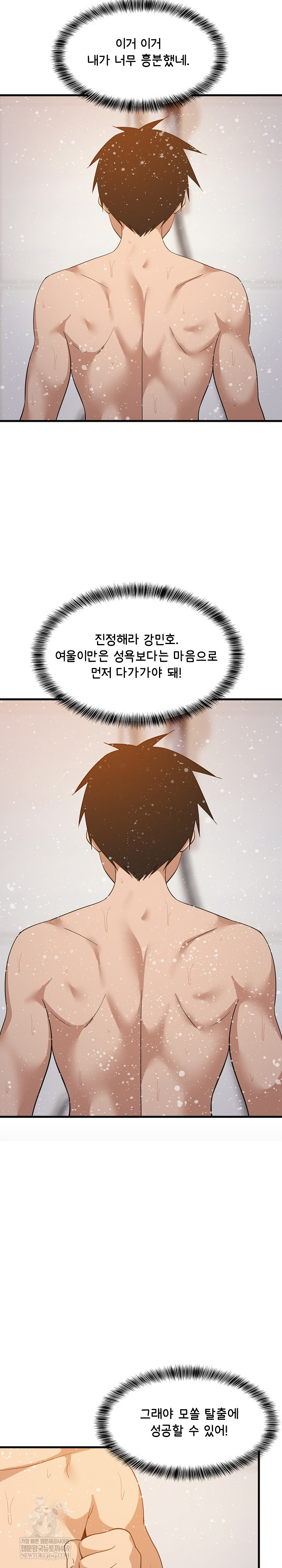 18+ College Grades Skyrocketing Raw Chapter 88 page 13