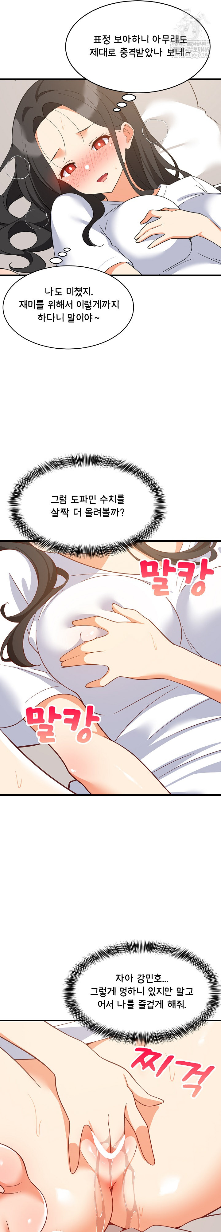 18+ College Grades Skyrocketing Raw Chapter 88 page 18