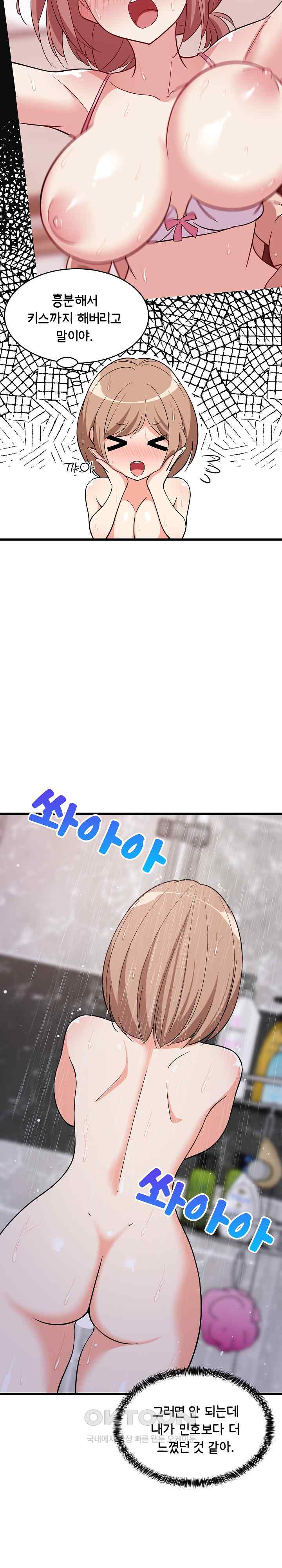 18+ College Grades Skyrocketing Raw Chapter 9 page 17