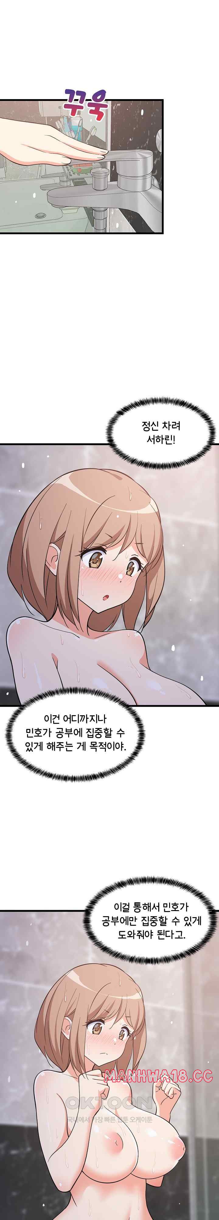 18+ College Grades Skyrocketing Raw Chapter 9 page 18
