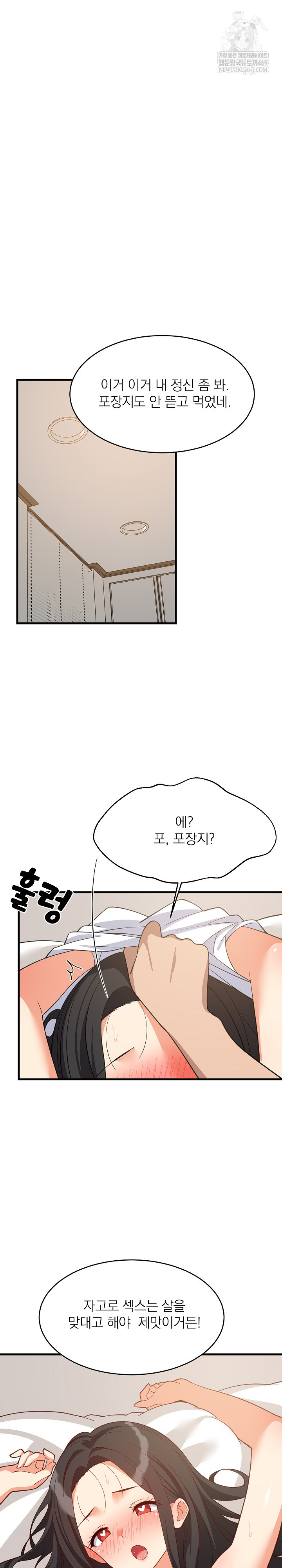 18+ College Grades Skyrocketing Raw Chapter 90 page 2