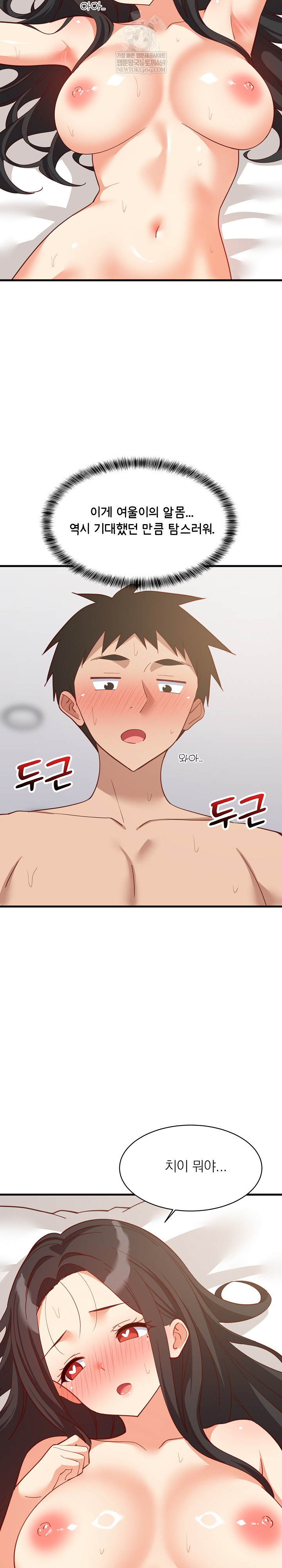 18+ College Grades Skyrocketing Raw Chapter 90 page 3