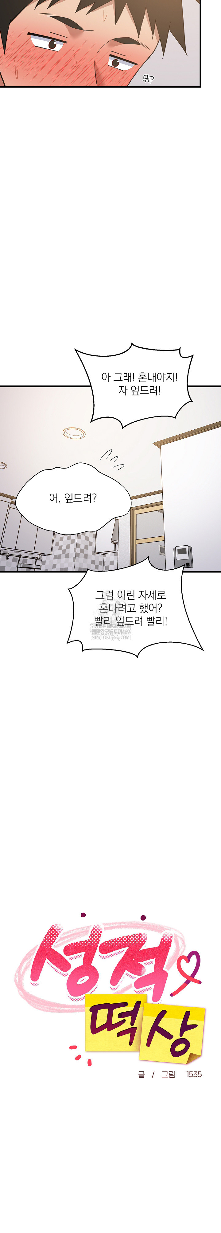 18+ College Grades Skyrocketing Raw Chapter 90 page 10