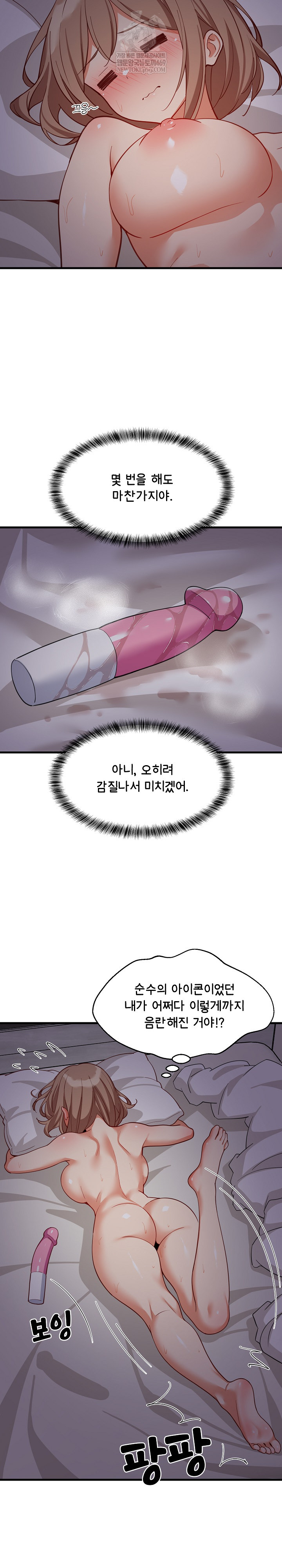 18+ College Grades Skyrocketing Raw Chapter 91 page 7