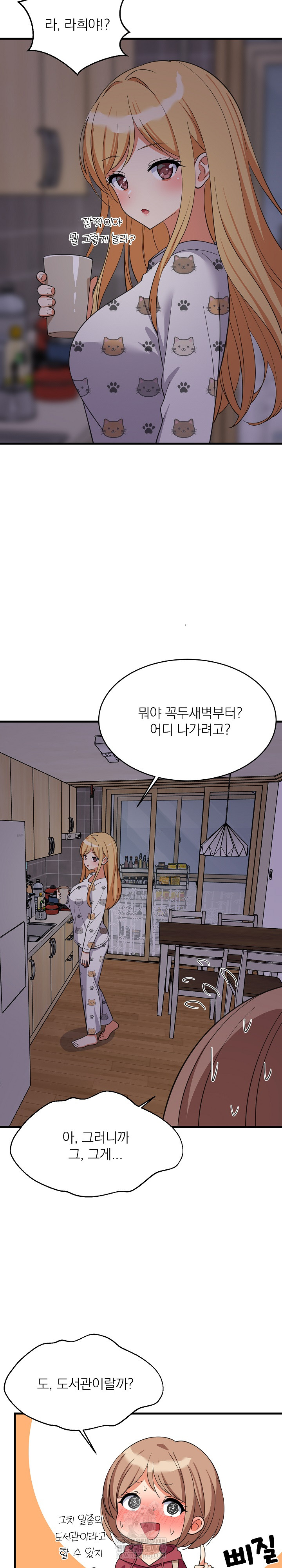 18+ College Grades Skyrocketing Raw Chapter 91 page 13
