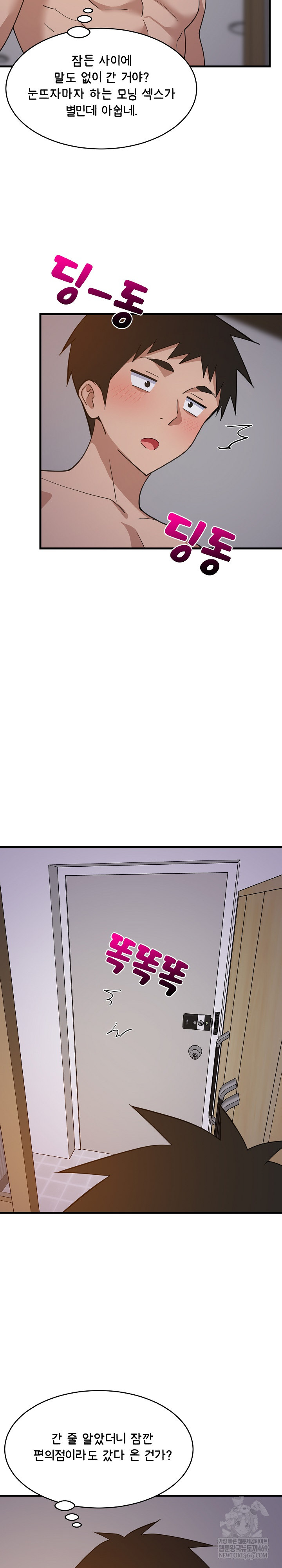 18+ College Grades Skyrocketing Raw Chapter 91 page 21