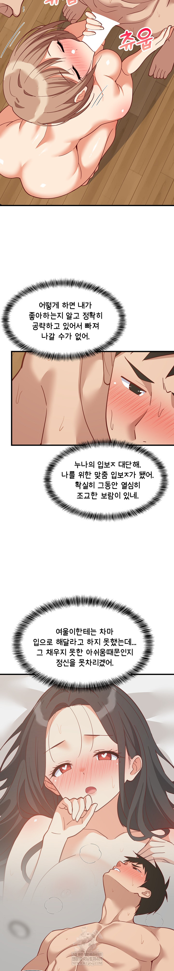 18+ College Grades Skyrocketing Raw Chapter 92 page 16